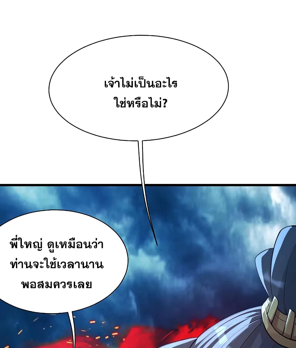 Matchless Emperor เทพอสูรกลืนกินนภา page 42
