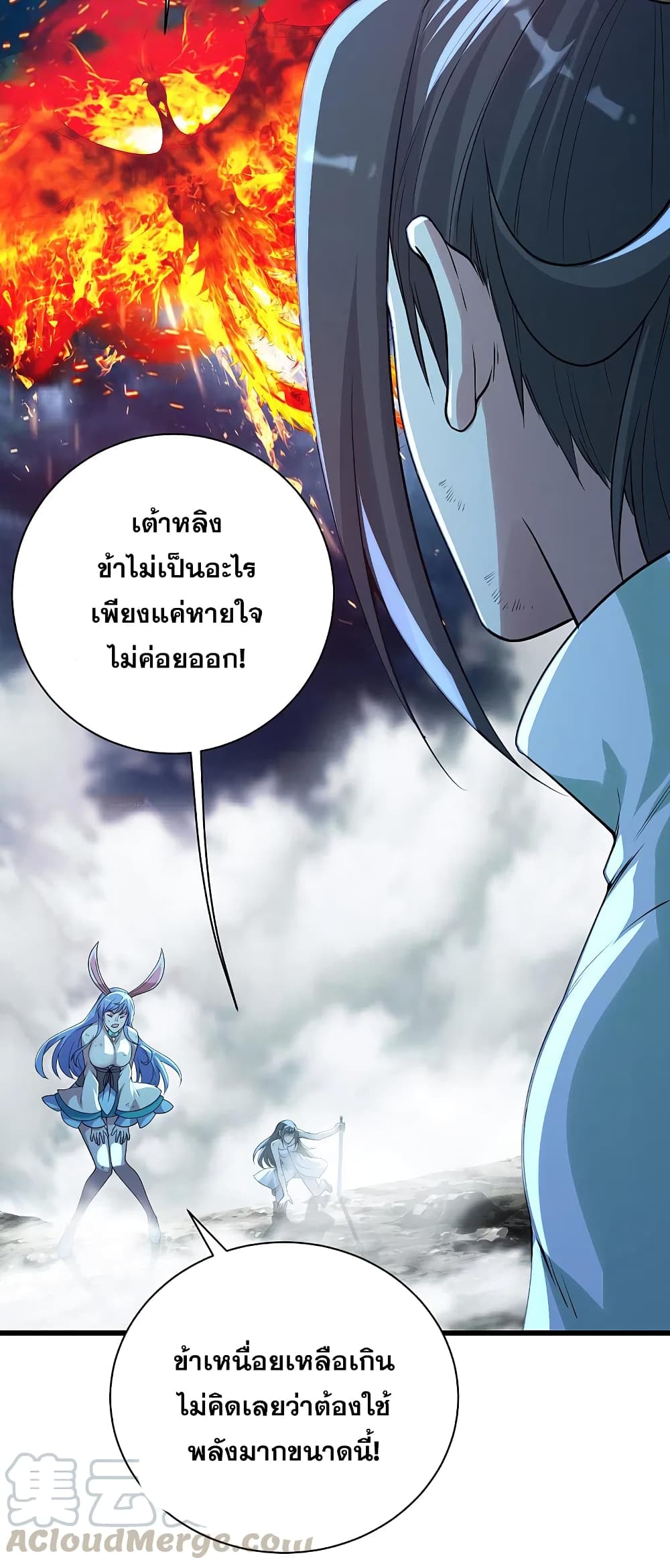 Matchless Emperor เทพอสูรกลืนกินนภา page 43