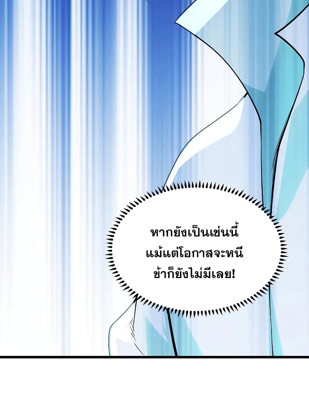 Matchless Emperor เทพอสูรกลืนกินนภา page 5