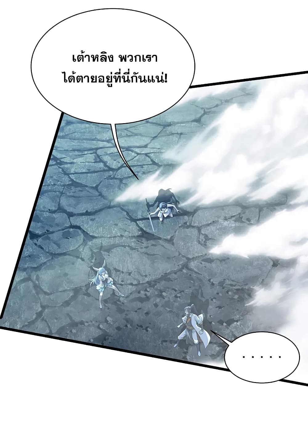 Matchless Emperor เทพอสูรกลืนกินนภา page 8