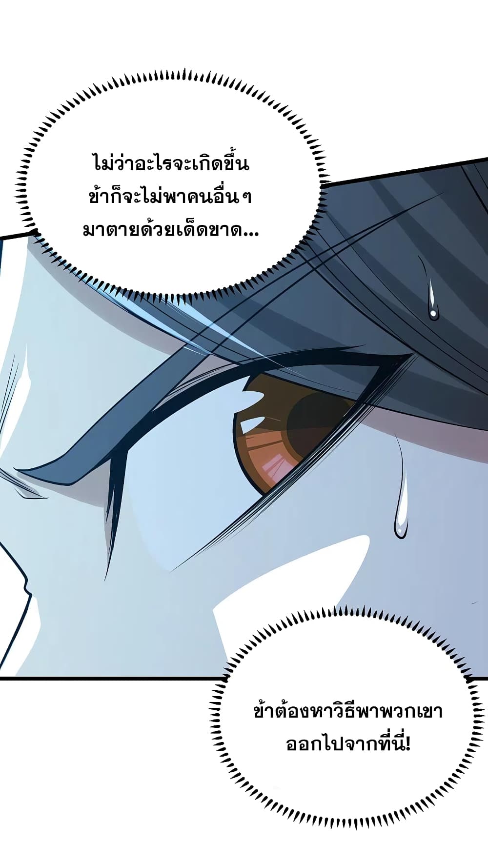 Matchless Emperor เทพอสูรกลืนกินนภา page 9