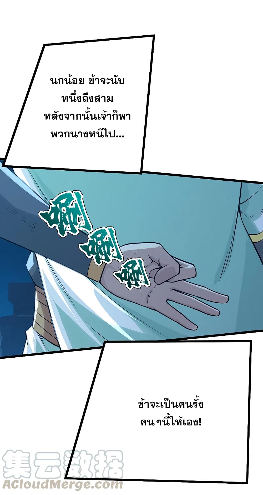 Matchless Emperor เทพอสูรกลืนกินนภา page 10
