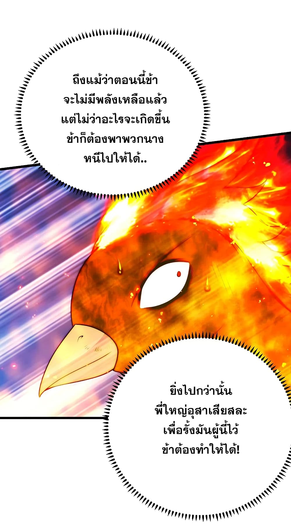 Matchless Emperor เทพอสูรกลืนกินนภา page 14