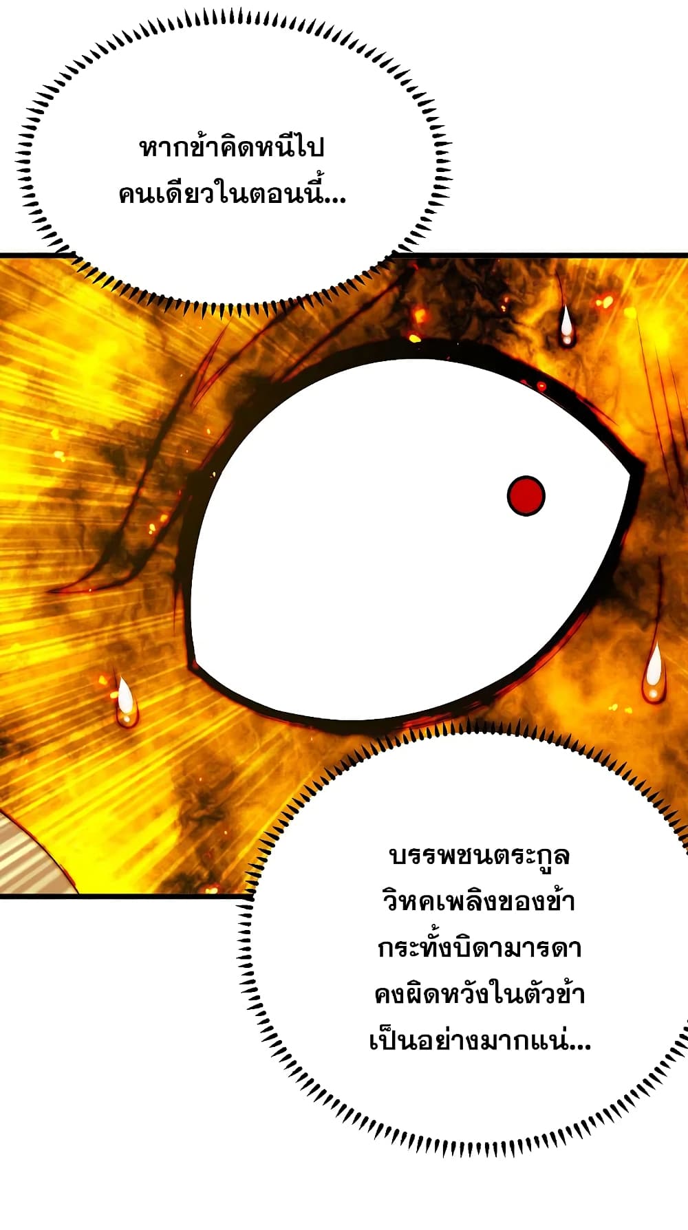 Matchless Emperor เทพอสูรกลืนกินนภา page 15