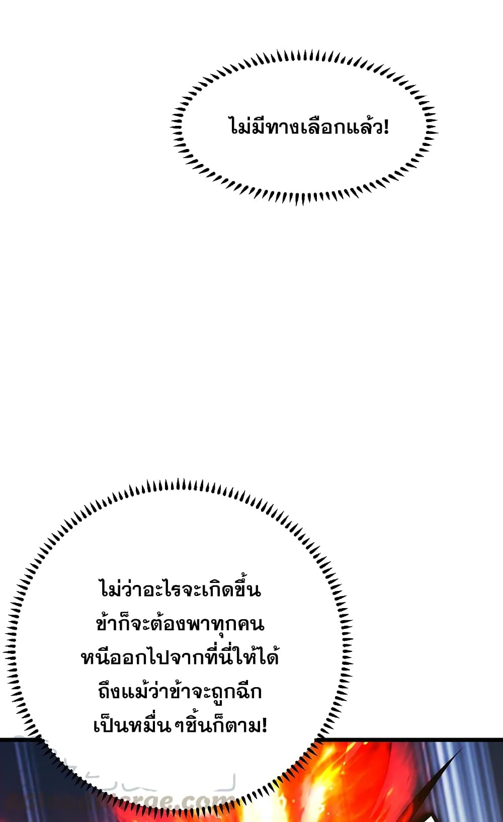 Matchless Emperor เทพอสูรกลืนกินนภา page 16