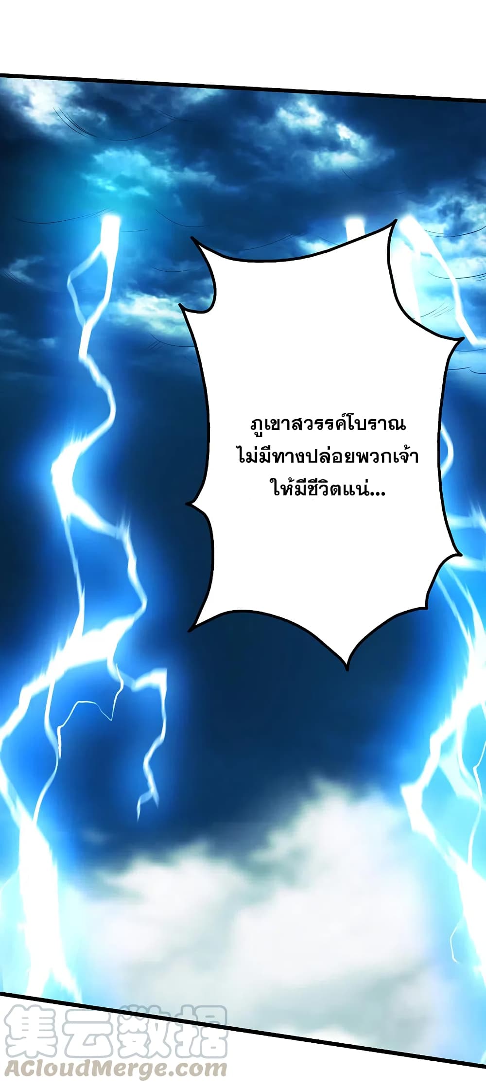 Matchless Emperor เทพอสูรกลืนกินนภา page 37