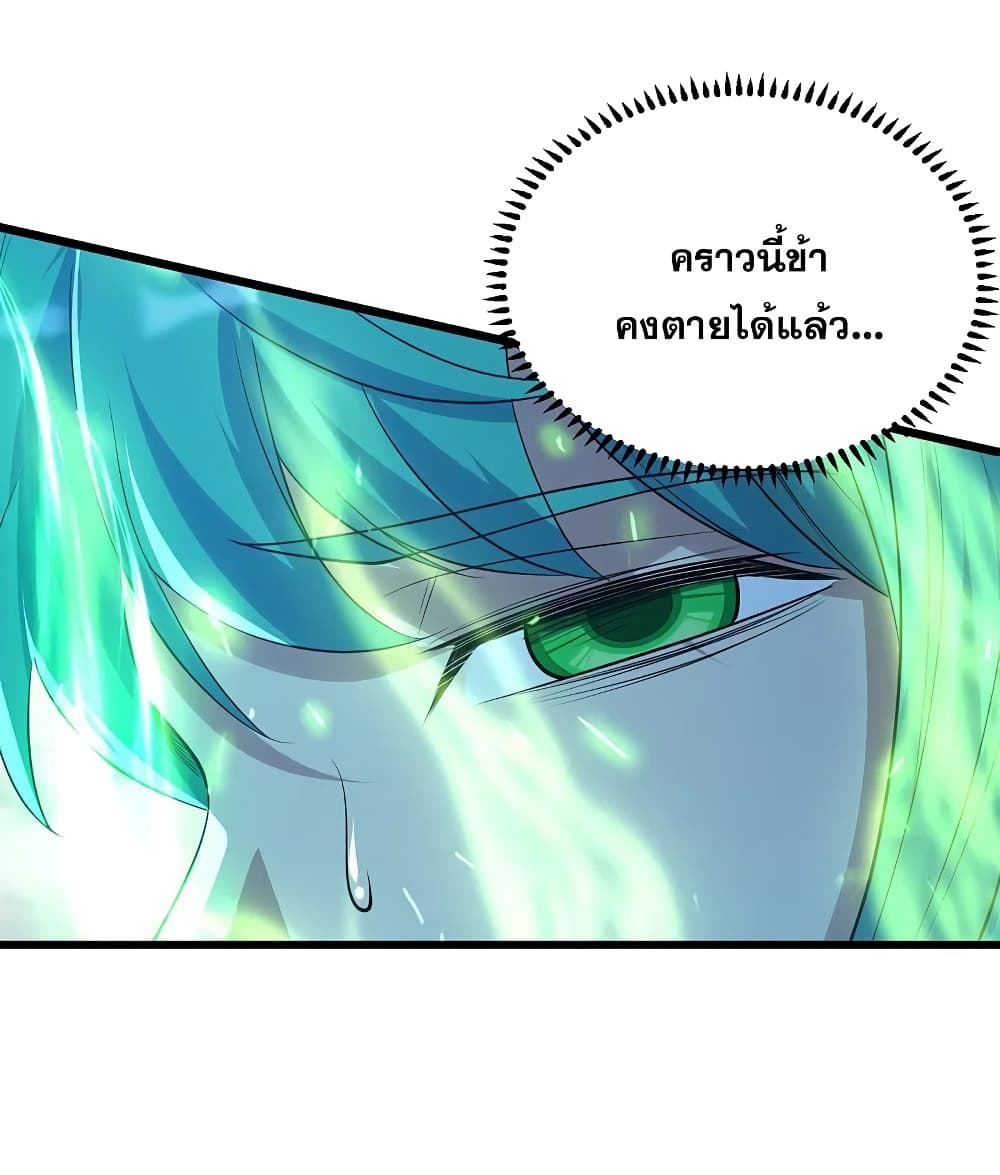 Matchless Emperor เทพอสูรกลืนกินนภา page 39