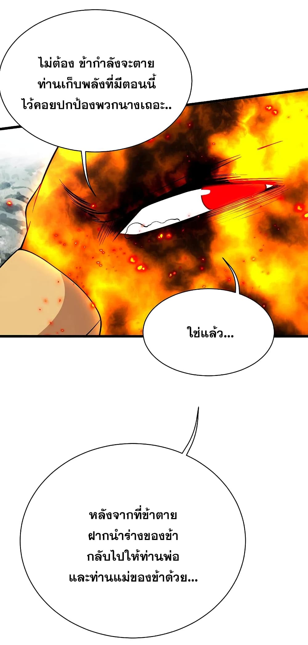 Matchless Emperor เทพอสูรกลืนกินนภา page 44