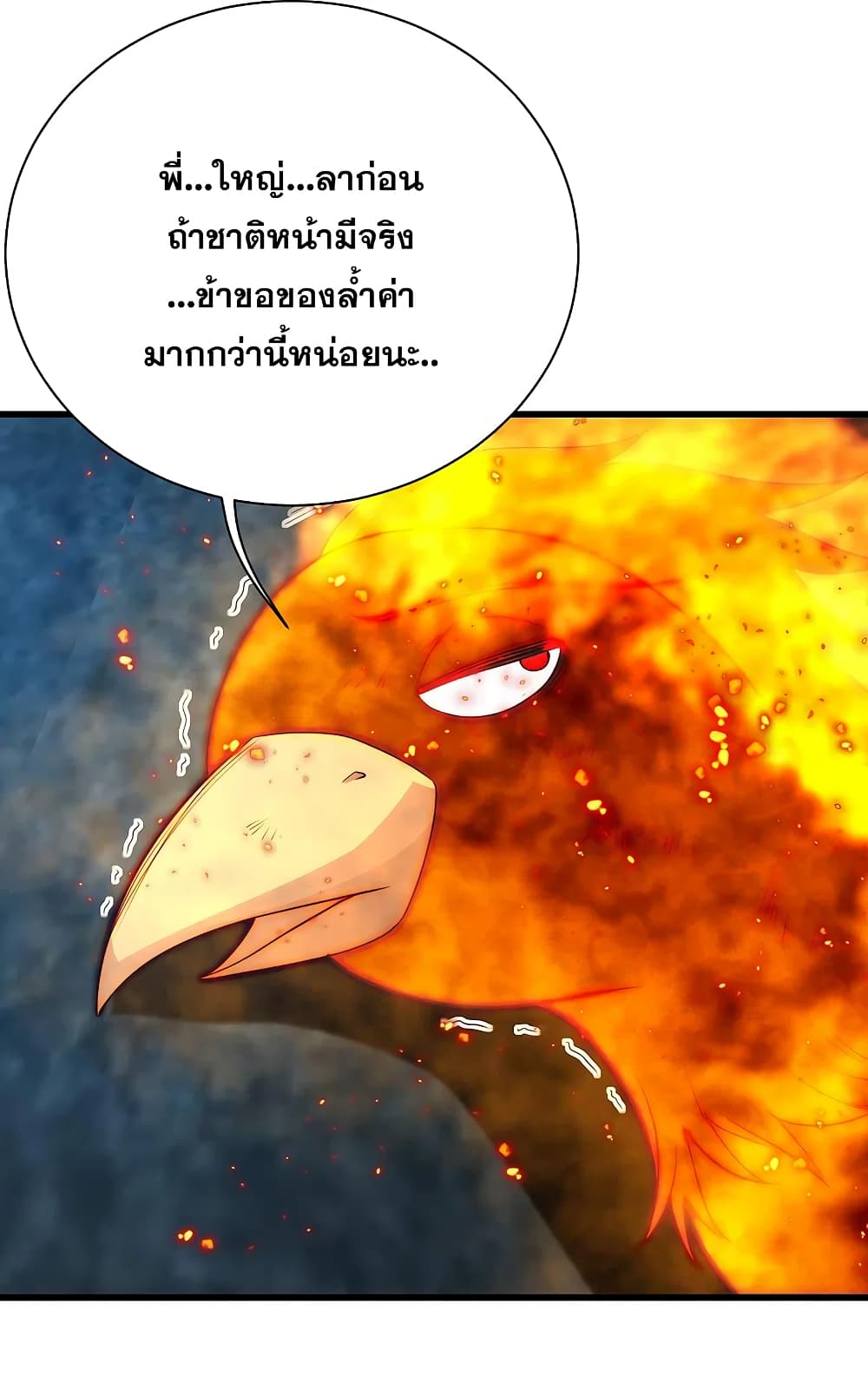 Matchless Emperor เทพอสูรกลืนกินนภา page 3