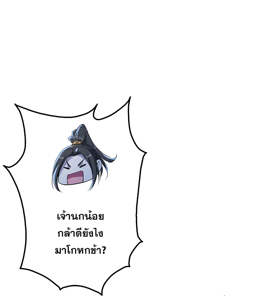 Matchless Emperor เทพอสูรกลืนกินนภา page 14