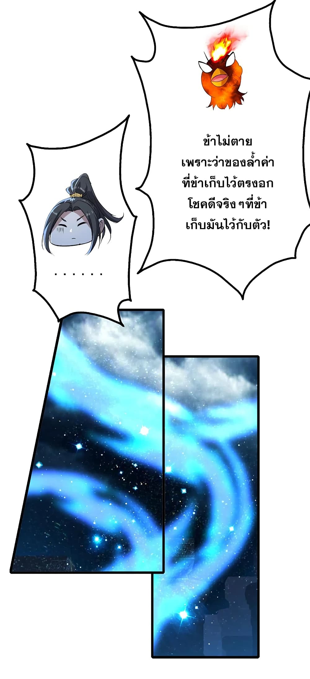 Matchless Emperor เทพอสูรกลืนกินนภา page 15