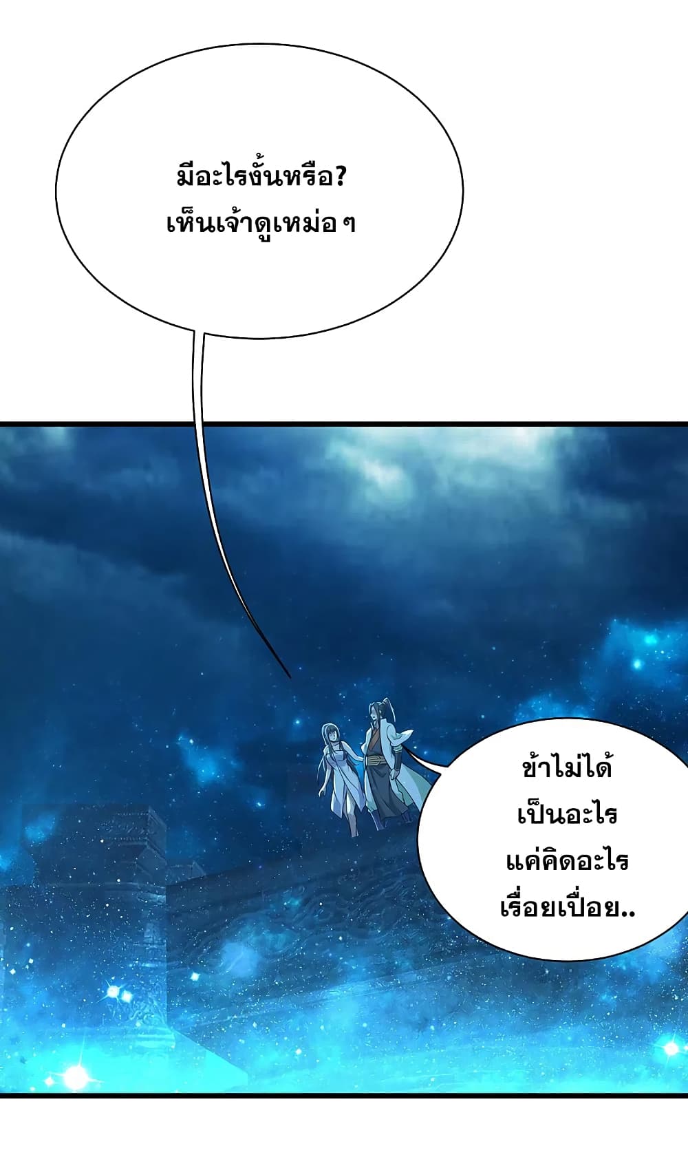 Matchless Emperor เทพอสูรกลืนกินนภา page 18