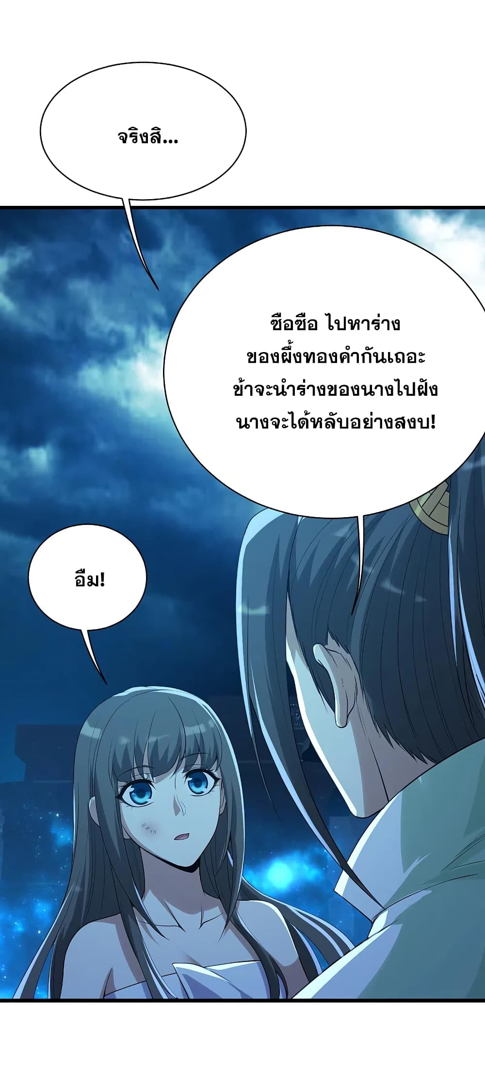 Matchless Emperor เทพอสูรกลืนกินนภา page 21