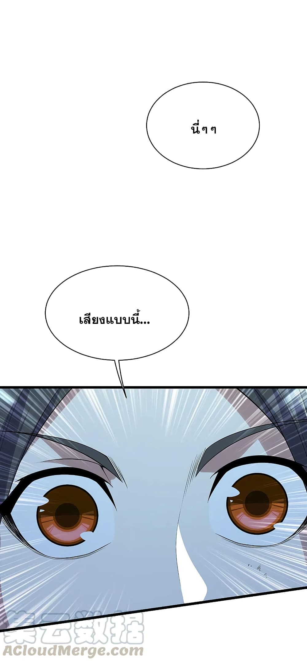 Matchless Emperor เทพอสูรกลืนกินนภา page 22