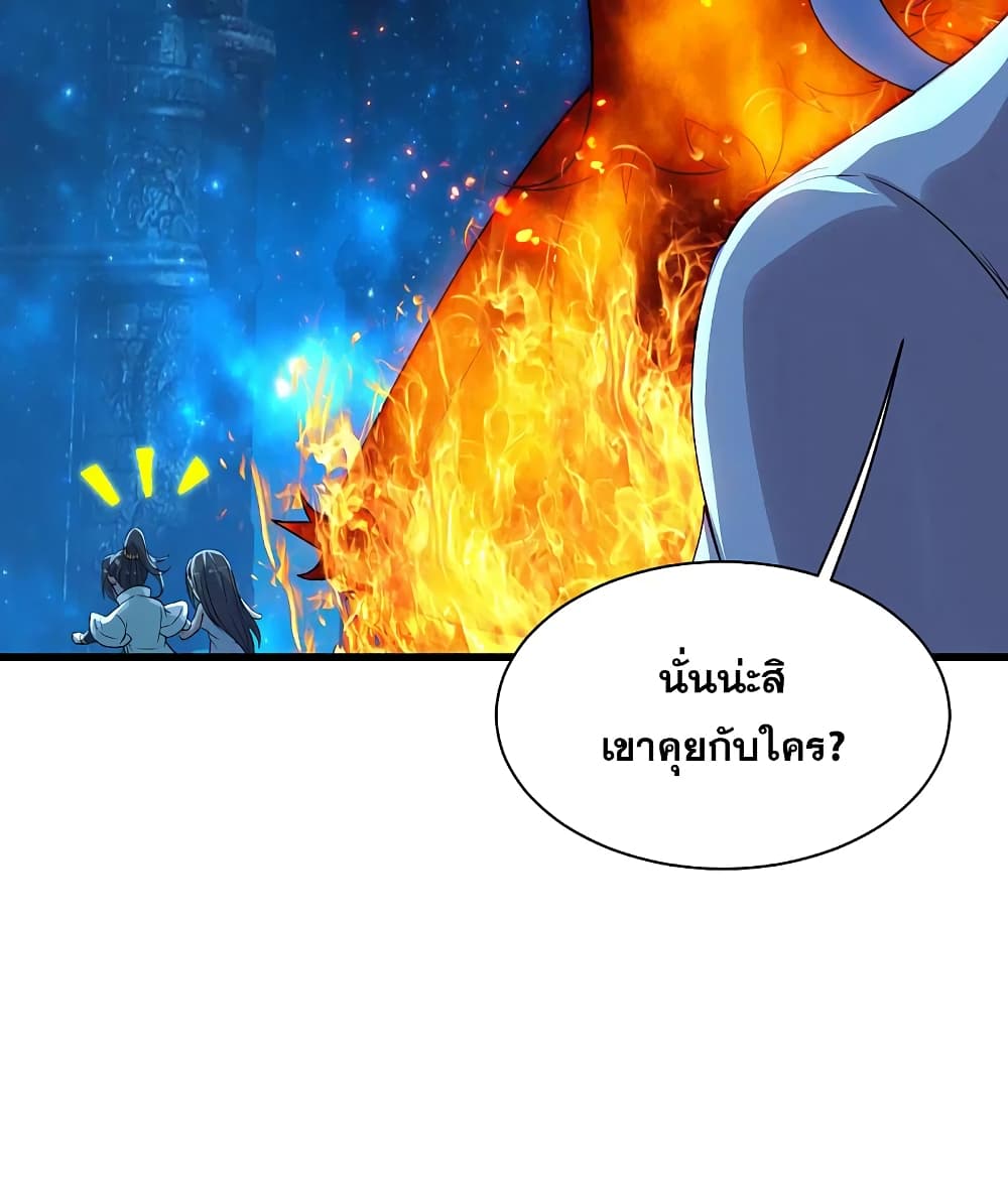 Matchless Emperor เทพอสูรกลืนกินนภา page 27