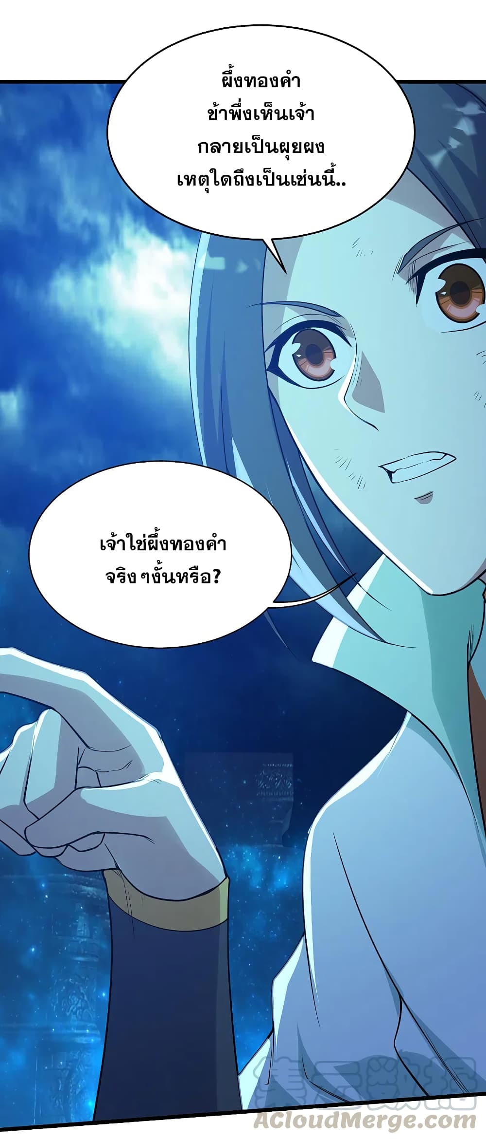 Matchless Emperor เทพอสูรกลืนกินนภา page 28