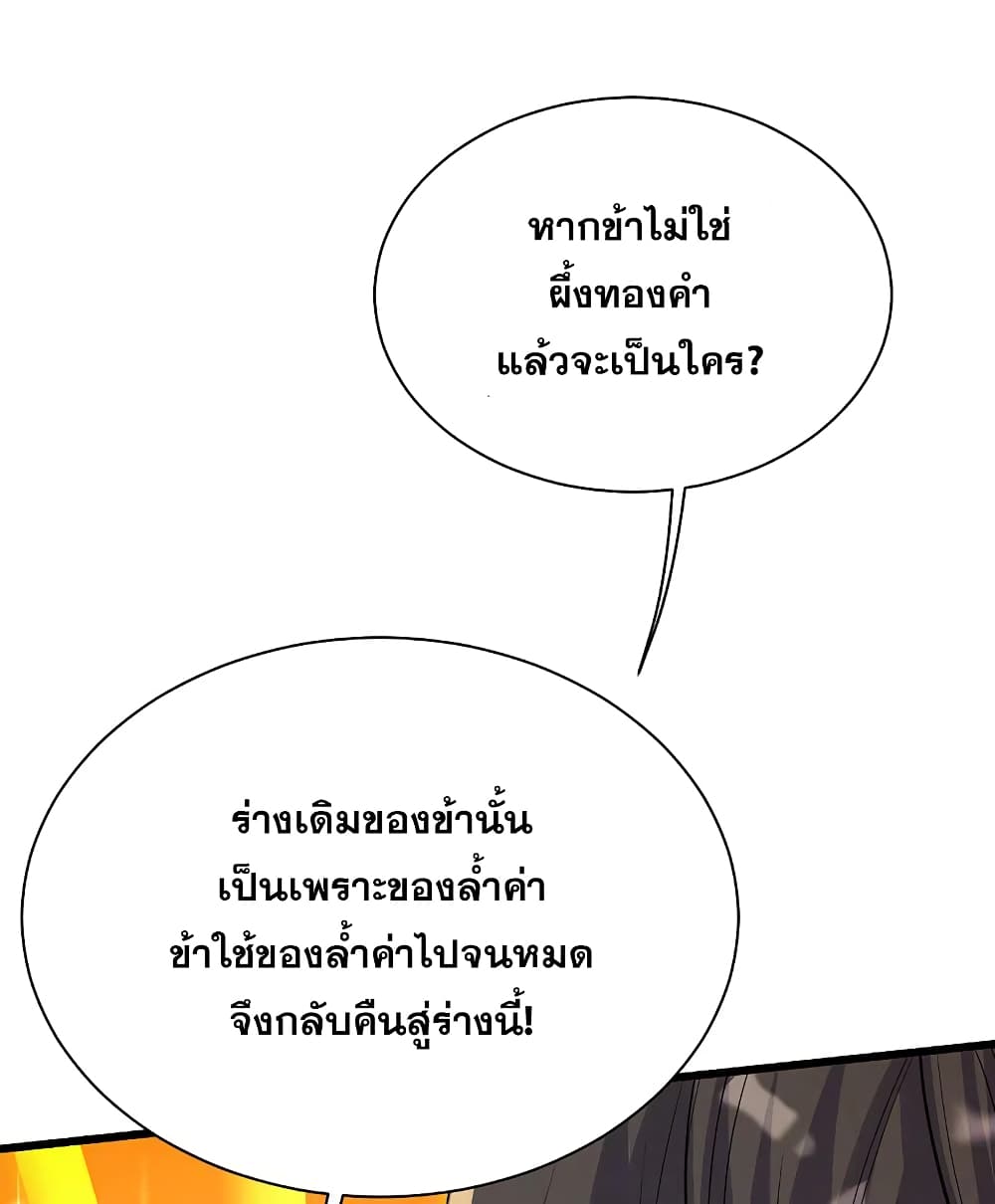 Matchless Emperor เทพอสูรกลืนกินนภา page 29
