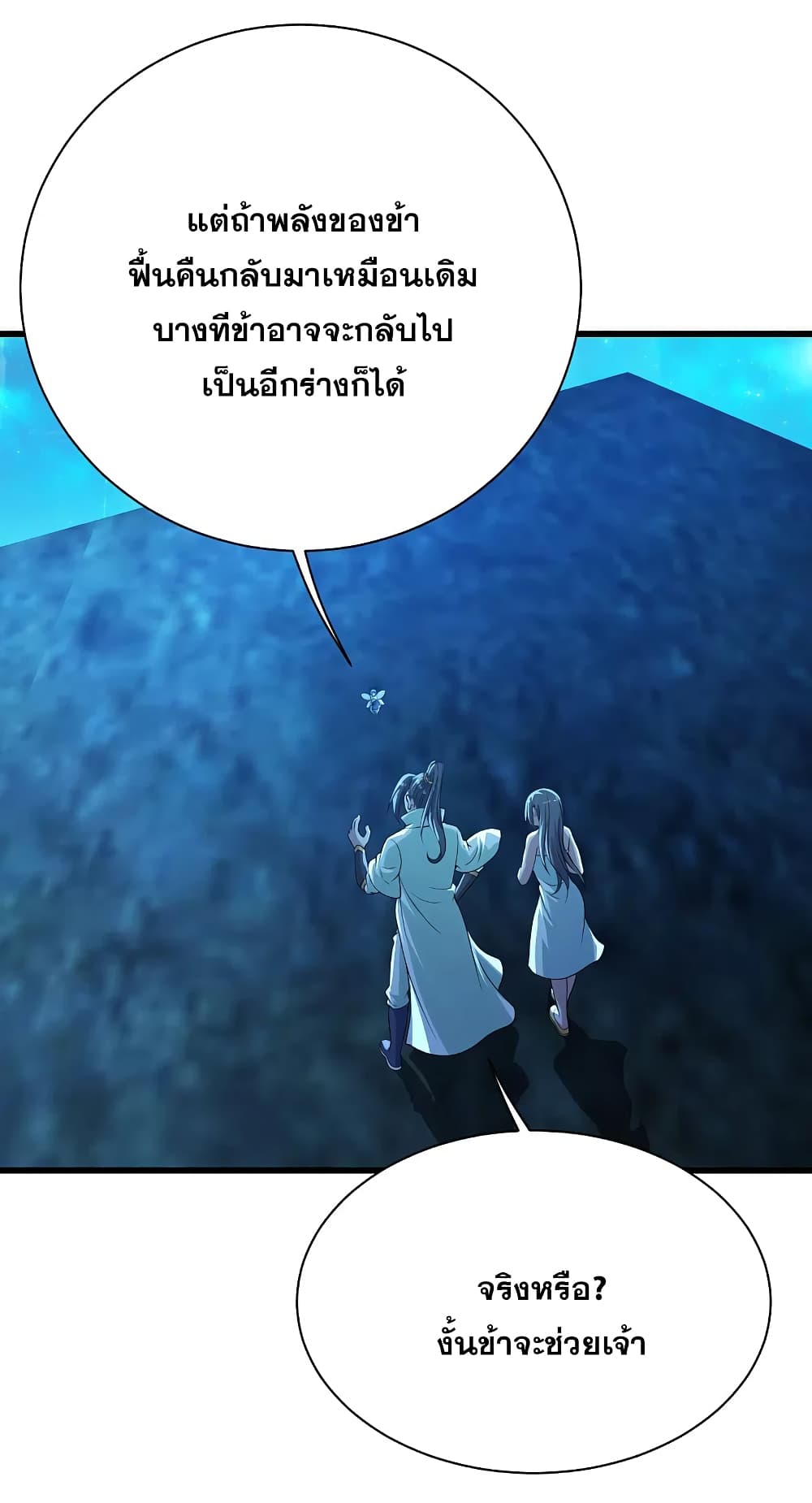 Matchless Emperor เทพอสูรกลืนกินนภา page 32