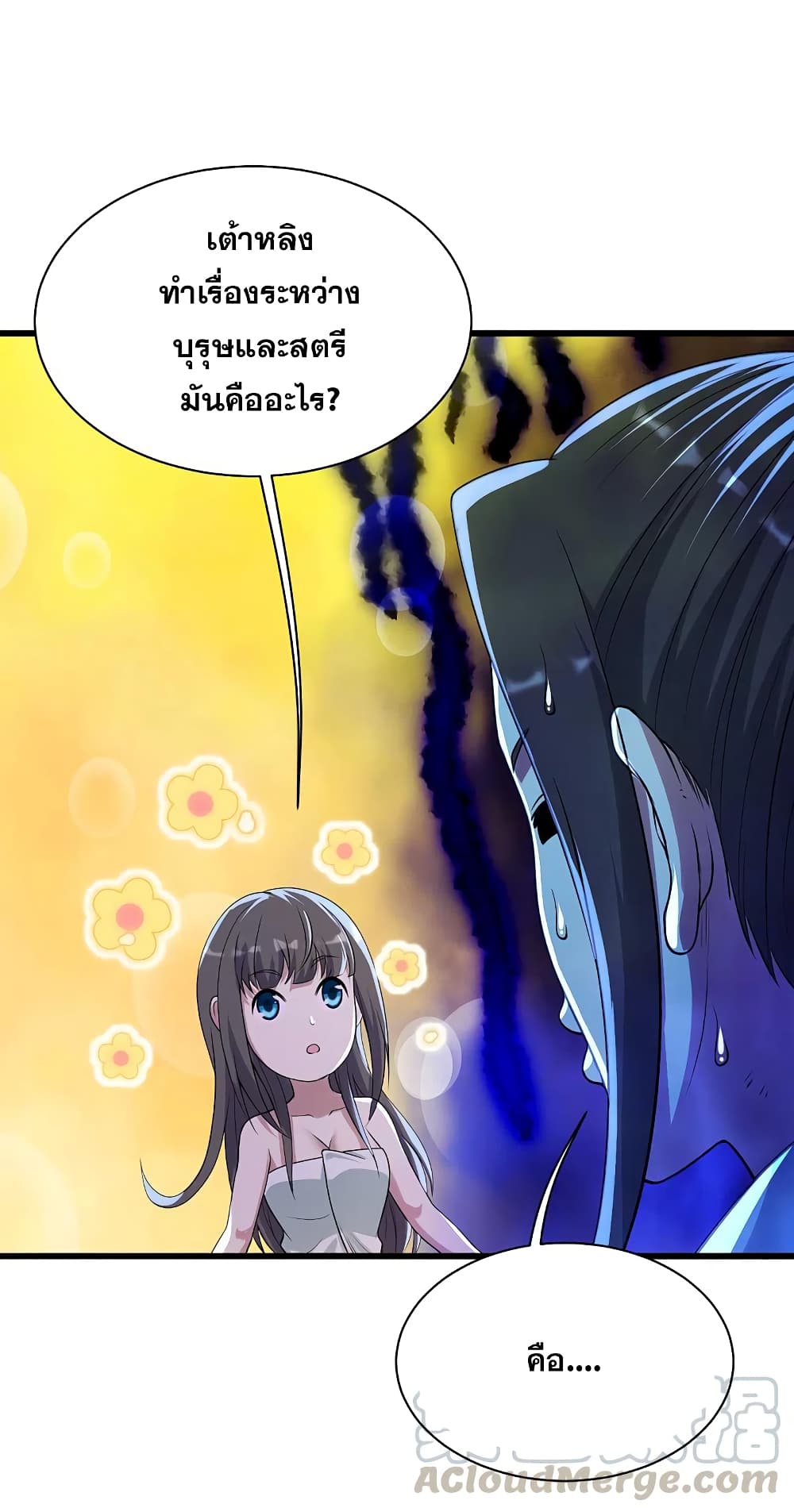 Matchless Emperor เทพอสูรกลืนกินนภา page 37