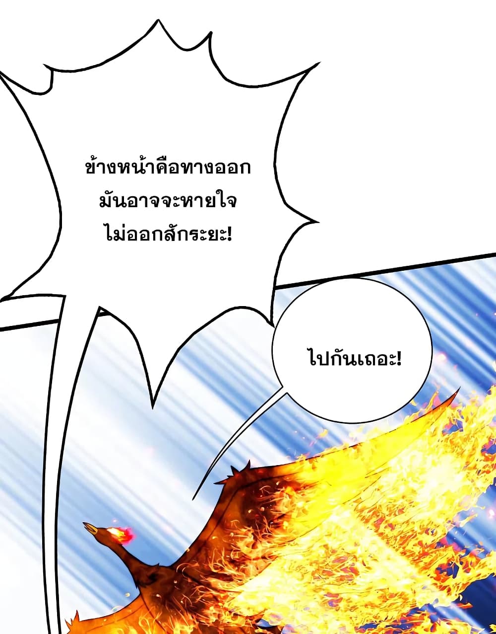 Matchless Emperor เทพอสูรกลืนกินนภา page 42
