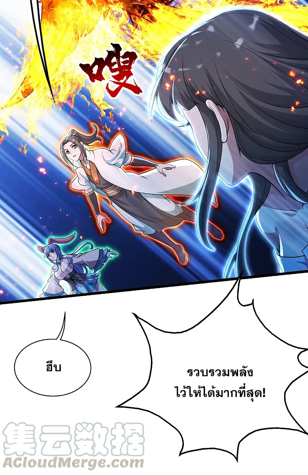 Matchless Emperor เทพอสูรกลืนกินนภา page 43