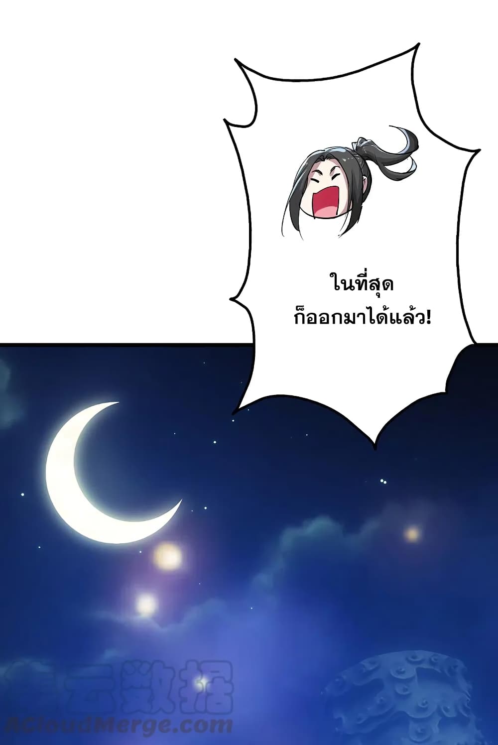 Matchless Emperor เทพอสูรกลืนกินนภา page 46