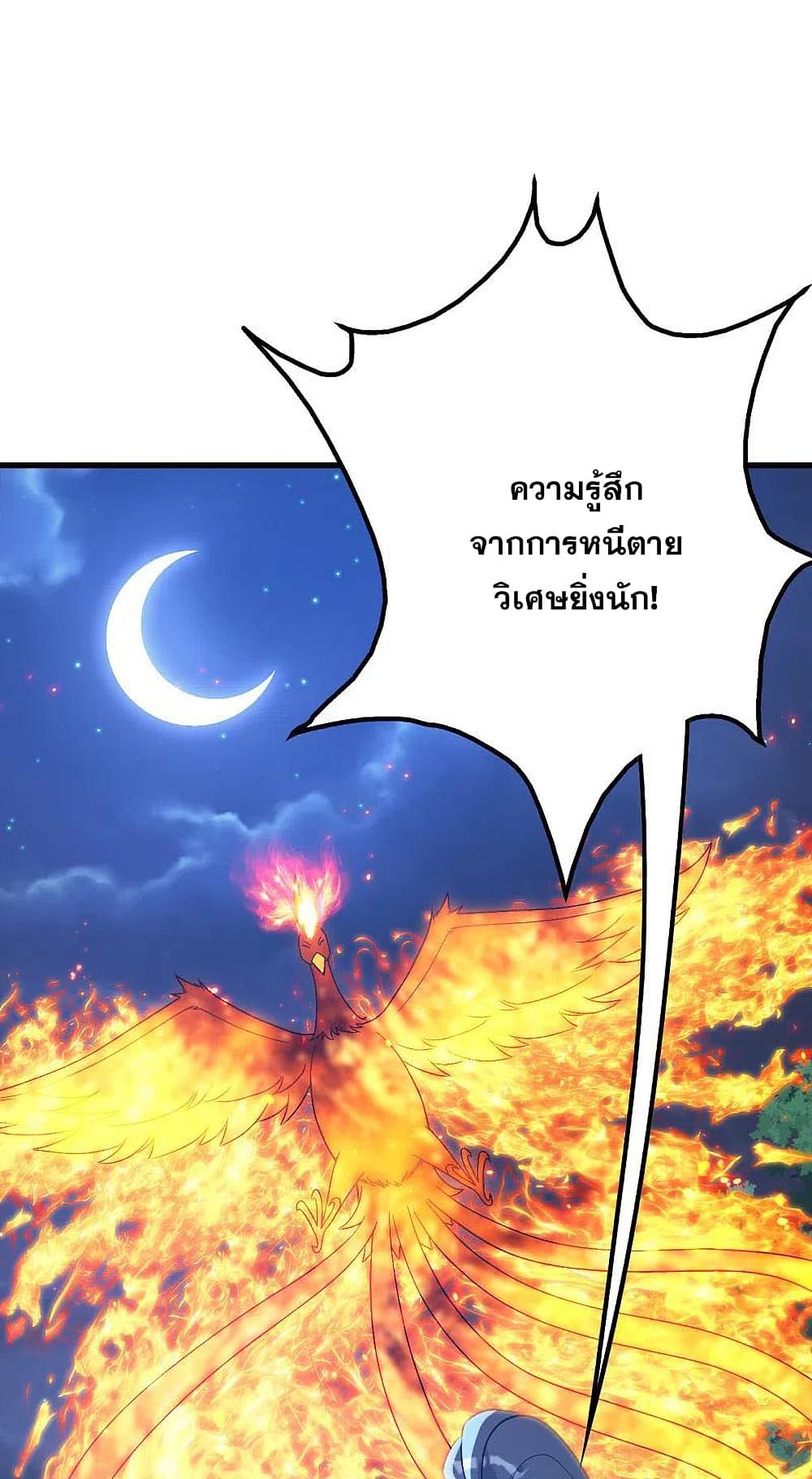 Matchless Emperor เทพอสูรกลืนกินนภา page 2