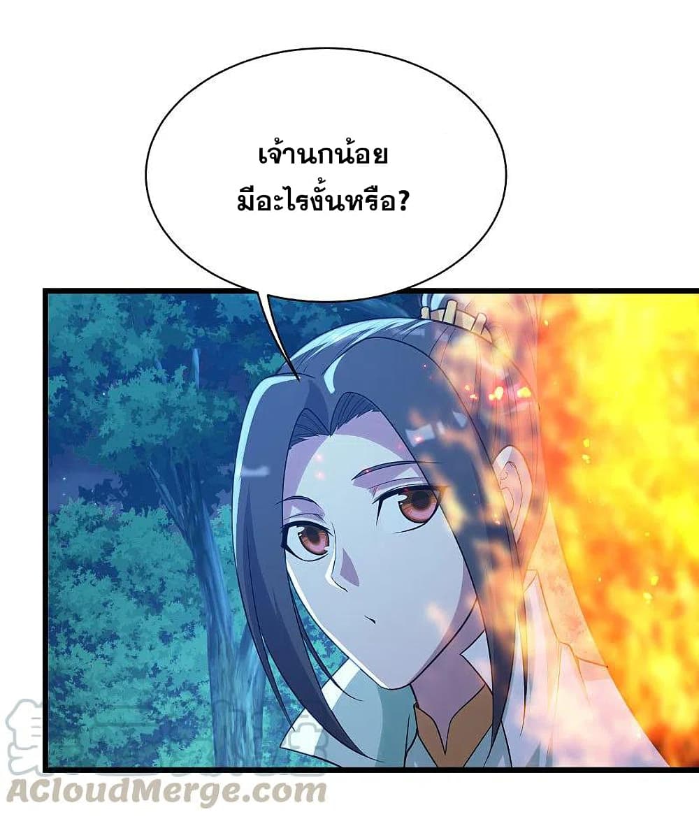 Matchless Emperor เทพอสูรกลืนกินนภา page 9