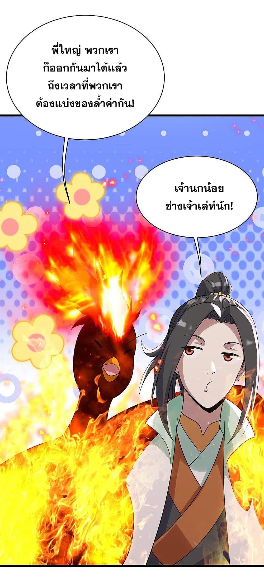 Matchless Emperor เทพอสูรกลืนกินนภา page 10