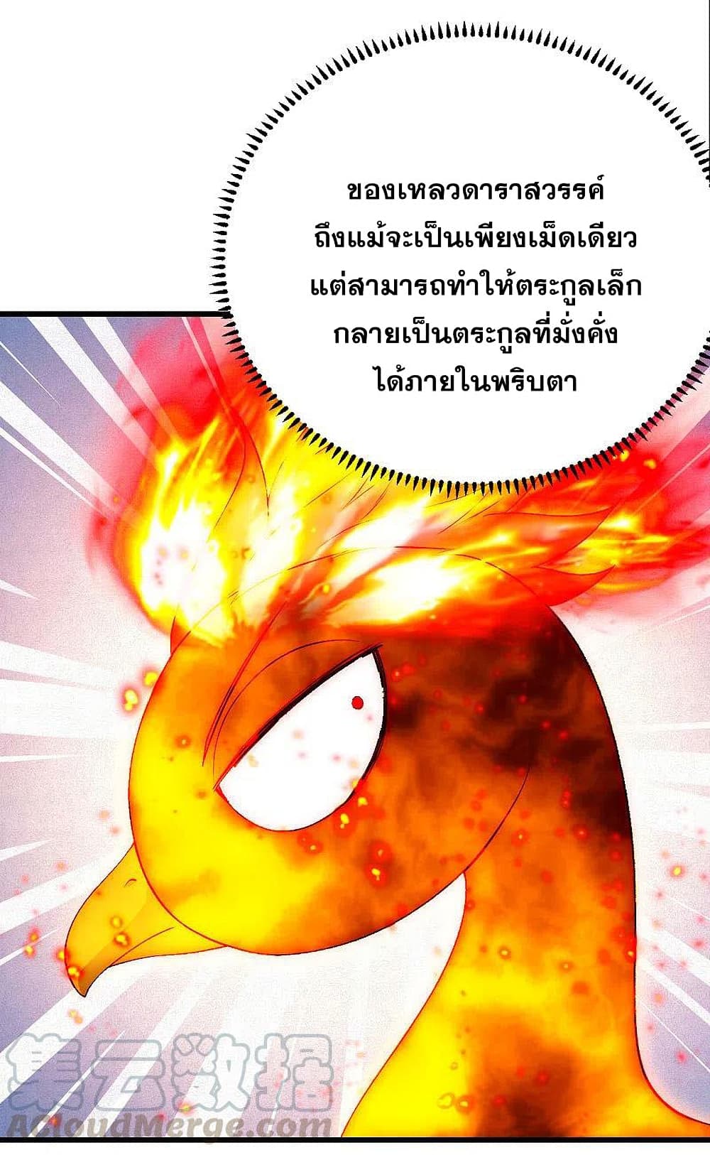Matchless Emperor เทพอสูรกลืนกินนภา page 13