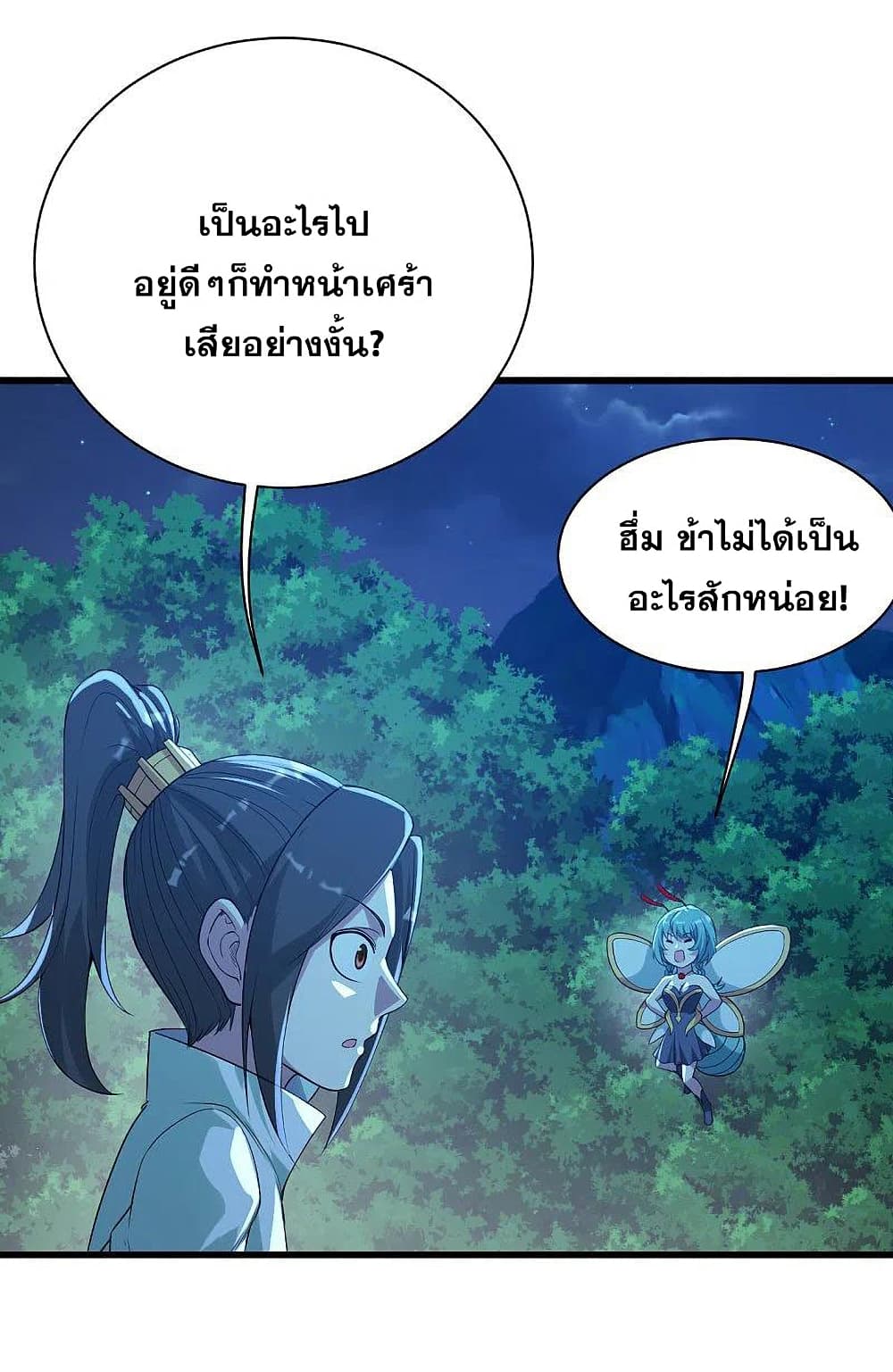 Matchless Emperor เทพอสูรกลืนกินนภา page 20