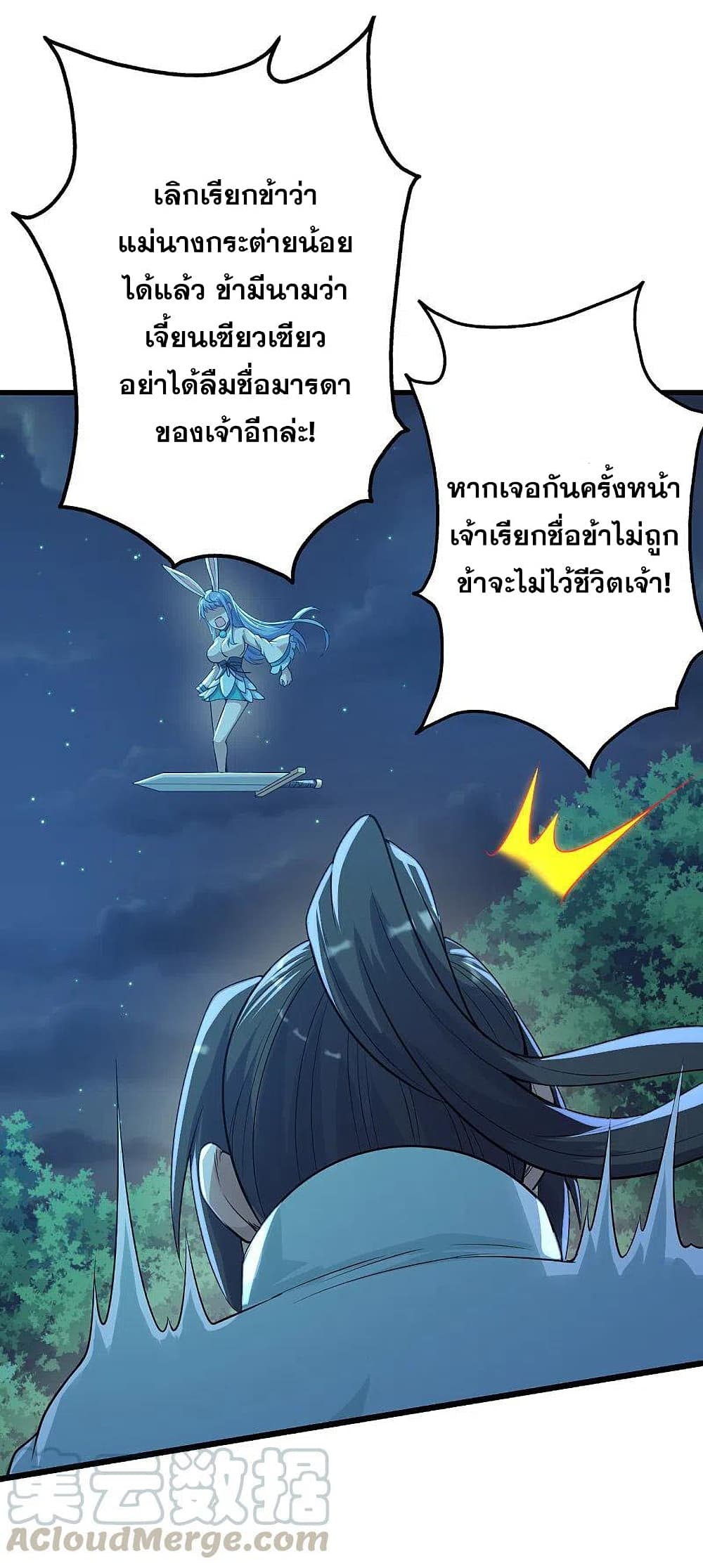 Matchless Emperor เทพอสูรกลืนกินนภา page 25