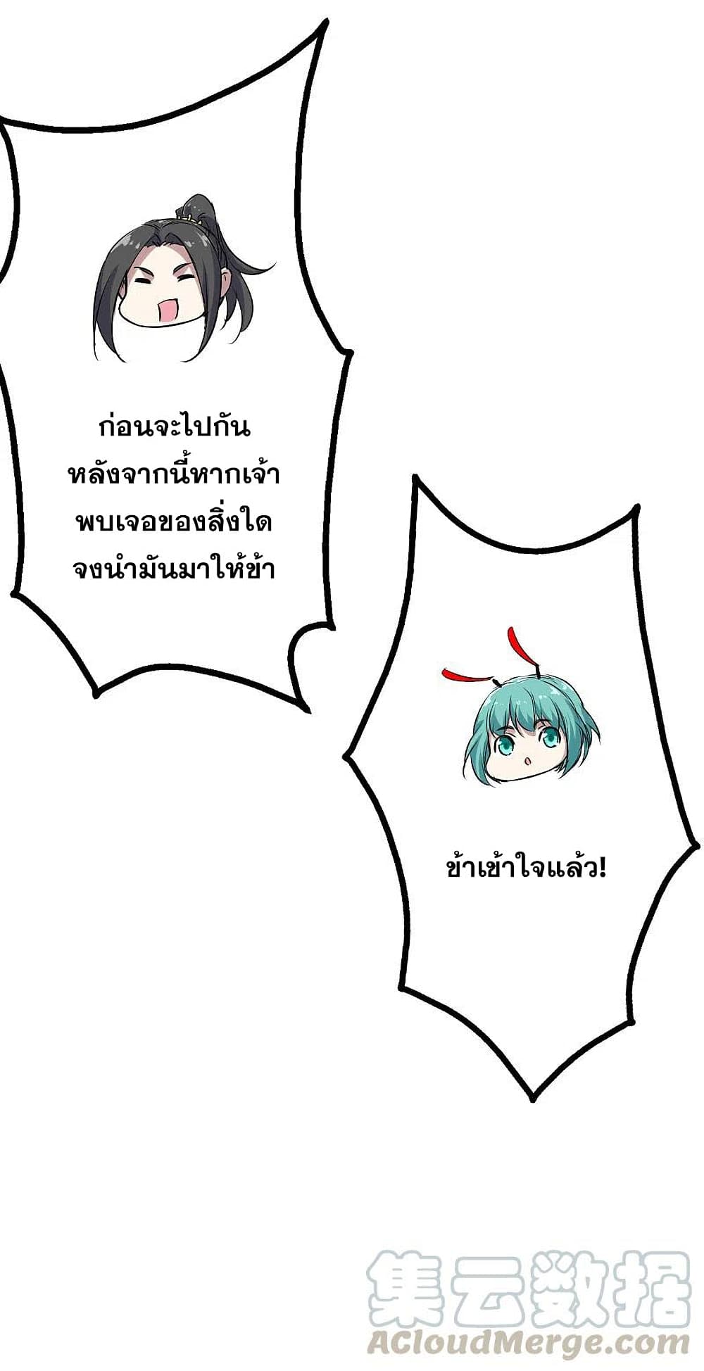 Matchless Emperor เทพอสูรกลืนกินนภา page 35