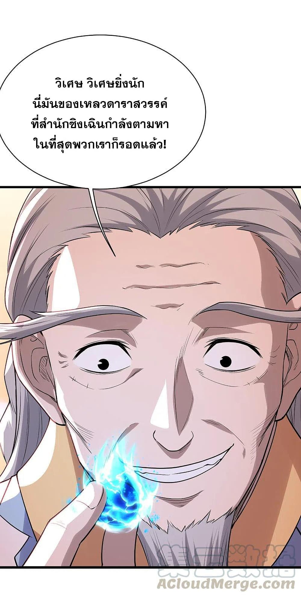 Matchless Emperor เทพอสูรกลืนกินนภา page 37