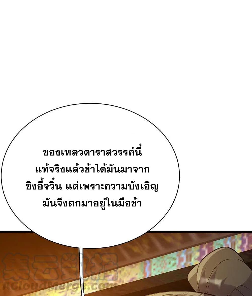 Matchless Emperor เทพอสูรกลืนกินนภา page 39