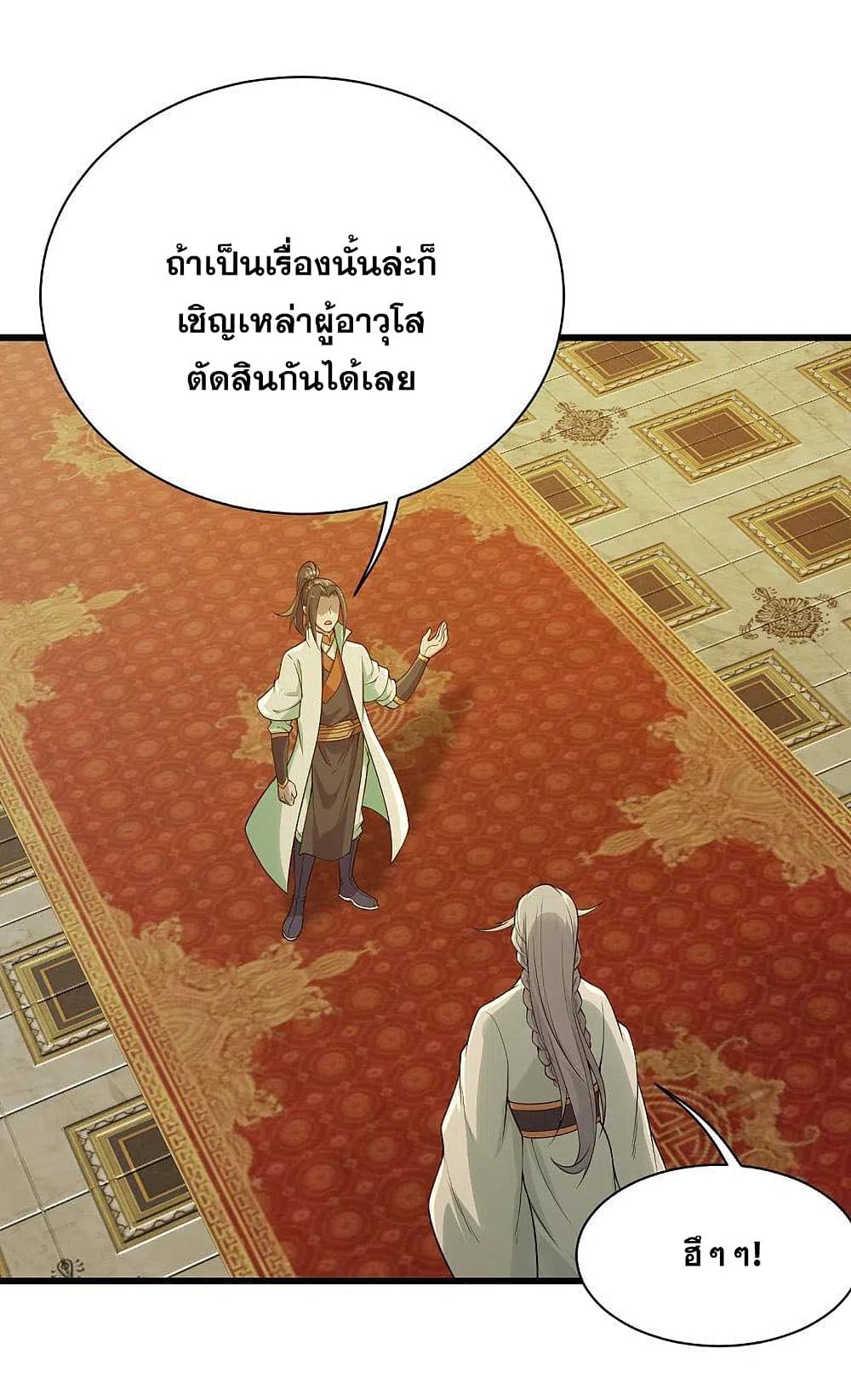 Matchless Emperor เทพอสูรกลืนกินนภา page 42