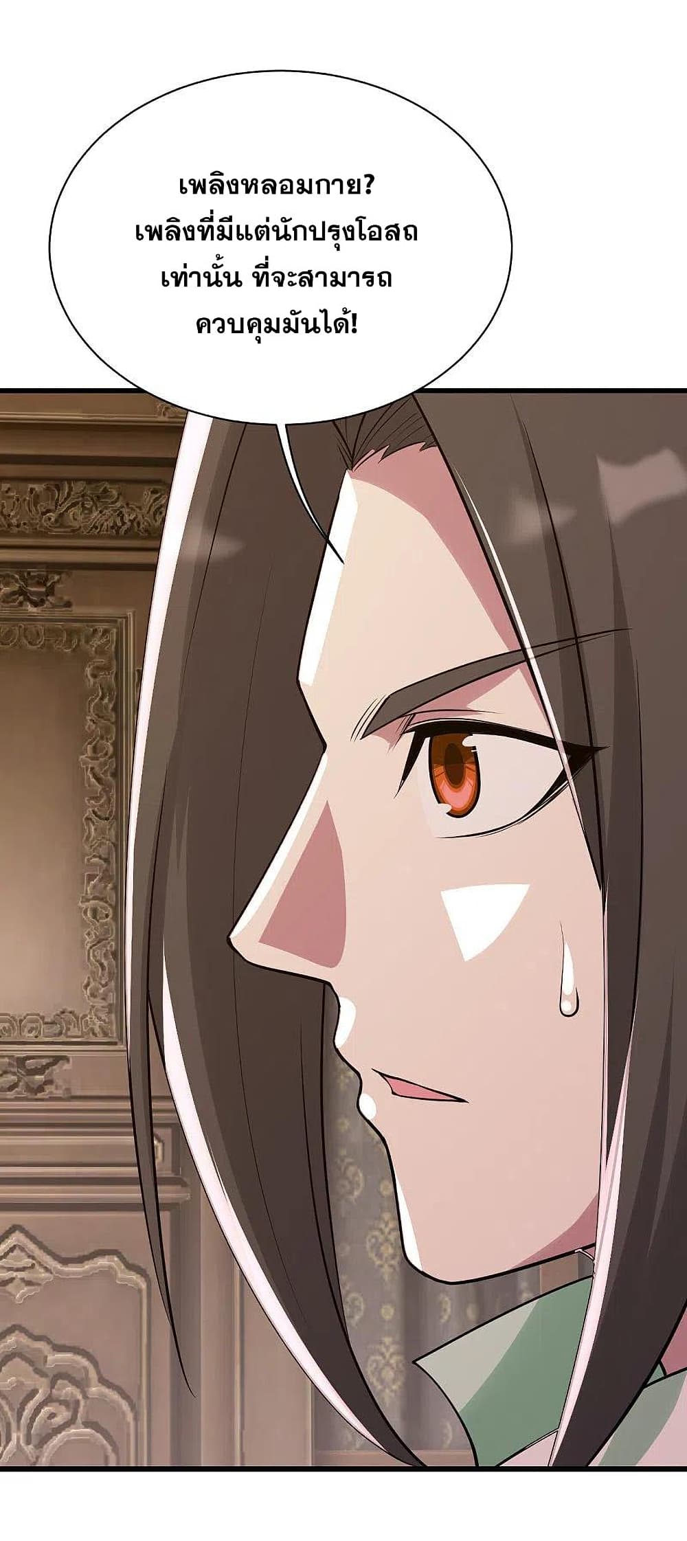 Matchless Emperor เทพอสูรกลืนกินนภา page 2