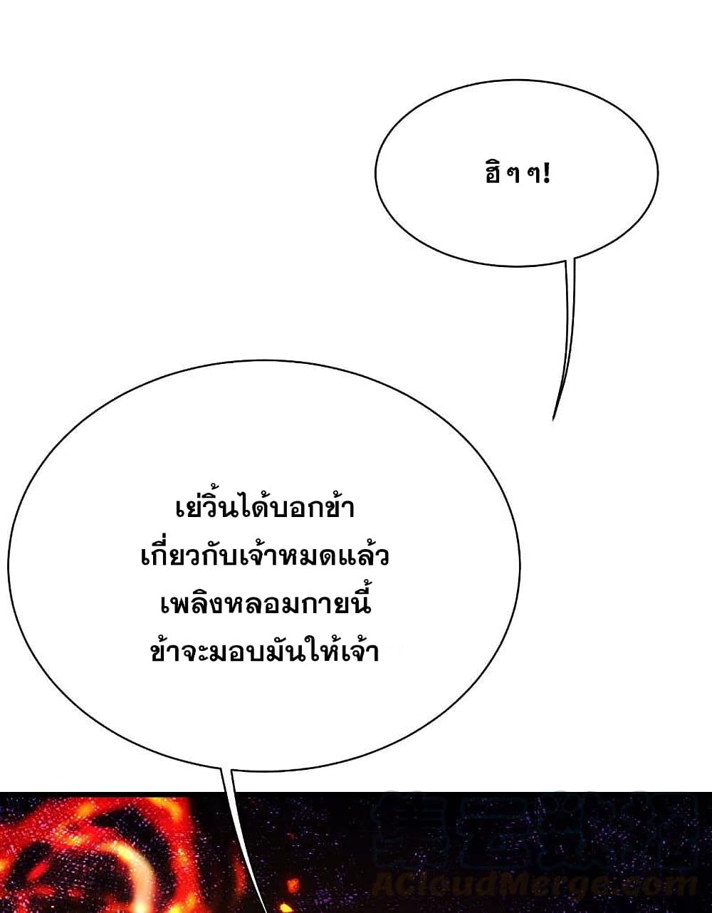Matchless Emperor เทพอสูรกลืนกินนภา page 3