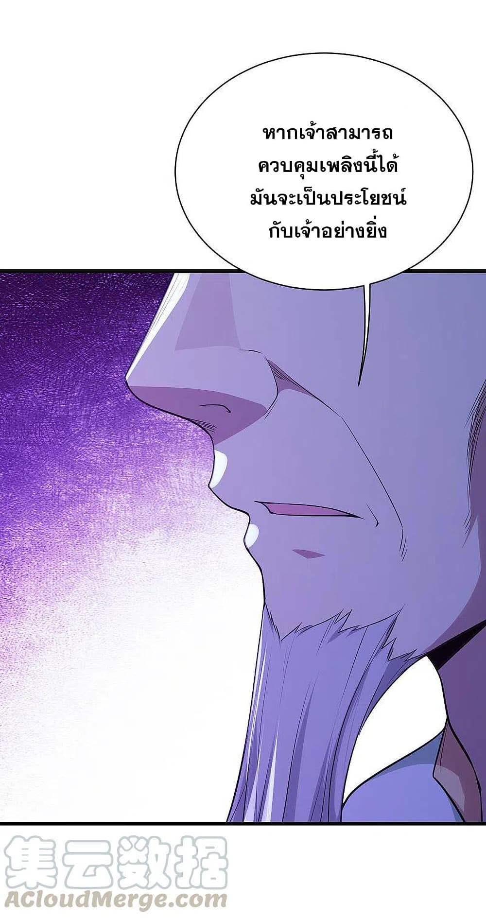 Matchless Emperor เทพอสูรกลืนกินนภา page 5
