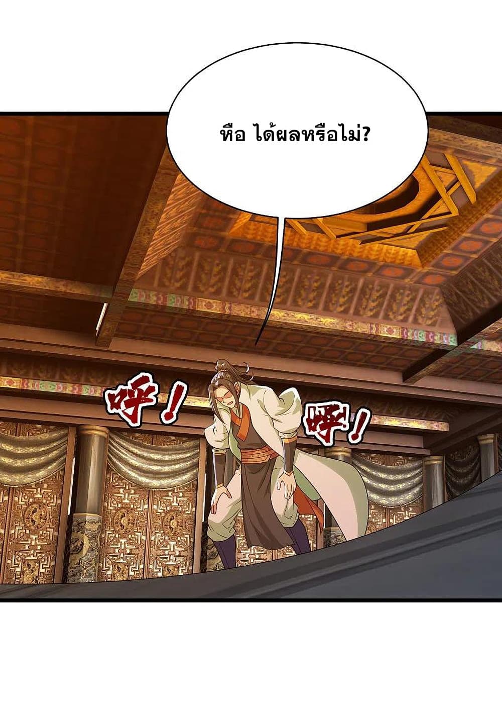 Matchless Emperor เทพอสูรกลืนกินนภา page 16