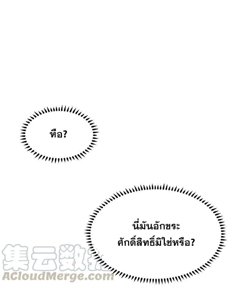Matchless Emperor เทพอสูรกลืนกินนภา page 17