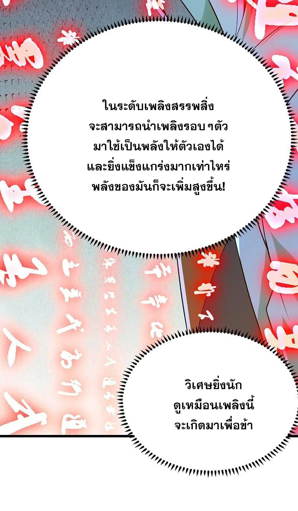Matchless Emperor เทพอสูรกลืนกินนภา page 20