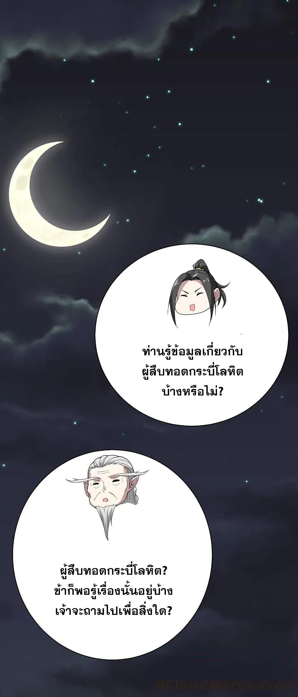 Matchless Emperor เทพอสูรกลืนกินนภา page 25