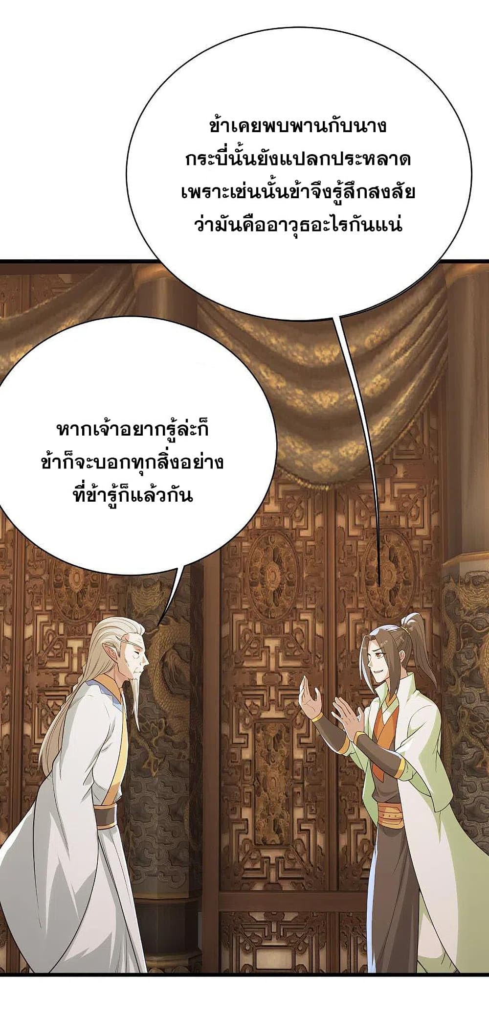 Matchless Emperor เทพอสูรกลืนกินนภา page 26