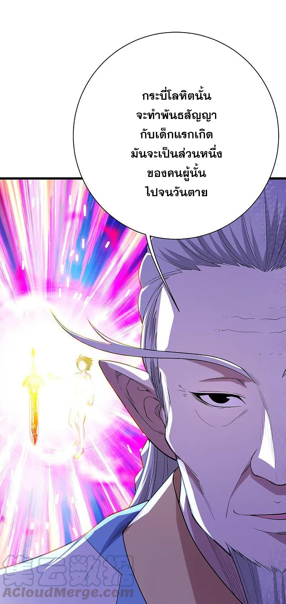 Matchless Emperor เทพอสูรกลืนกินนภา page 27