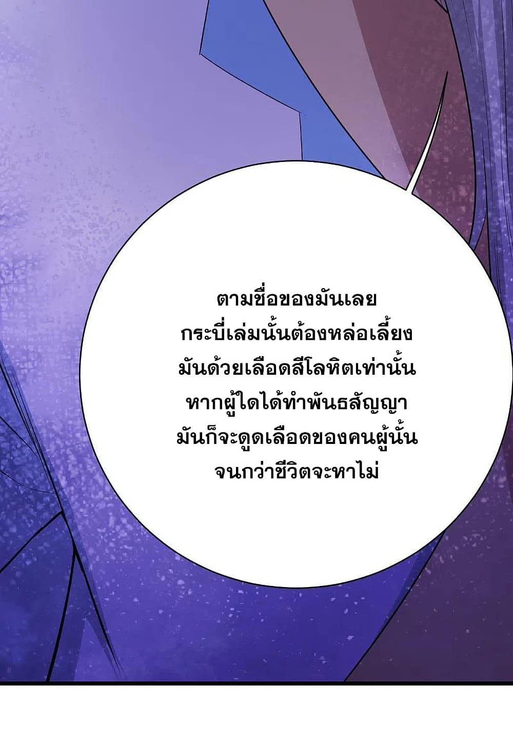 Matchless Emperor เทพอสูรกลืนกินนภา page 28