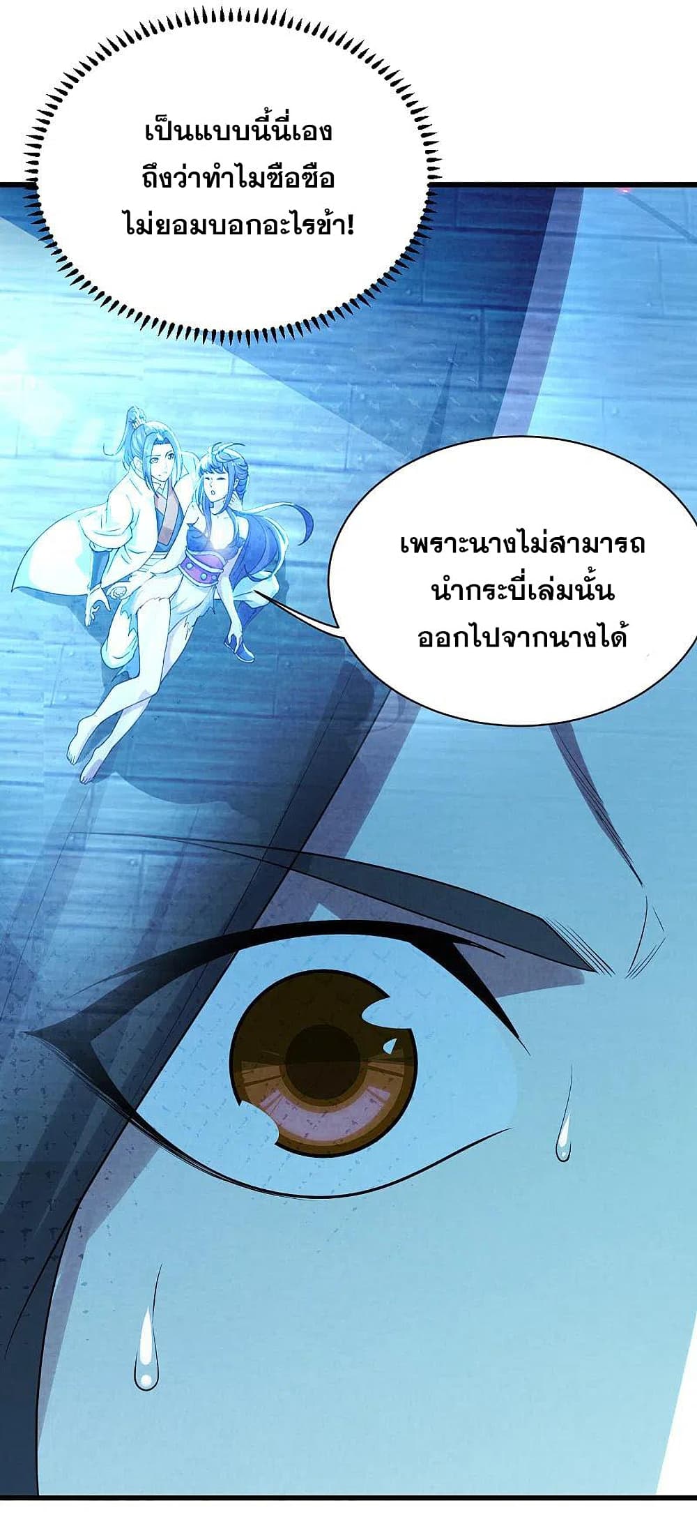Matchless Emperor เทพอสูรกลืนกินนภา page 30