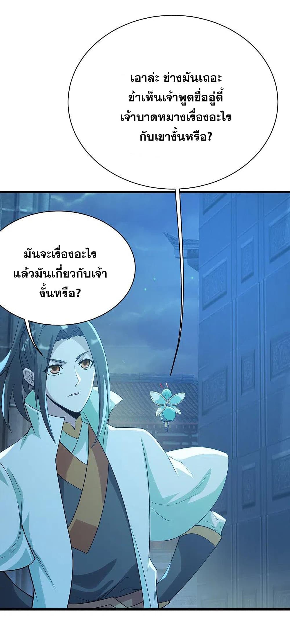 Matchless Emperor เทพอสูรกลืนกินนภา page 4