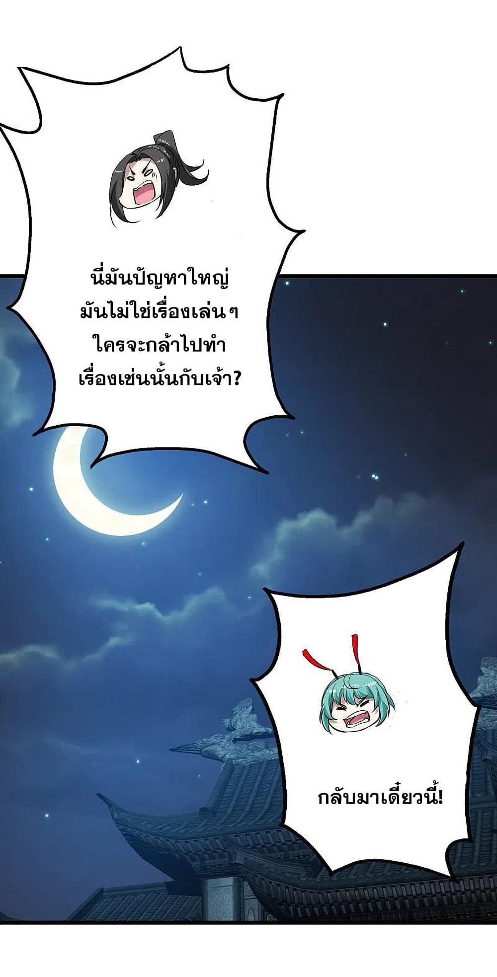 Matchless Emperor เทพอสูรกลืนกินนภา page 10