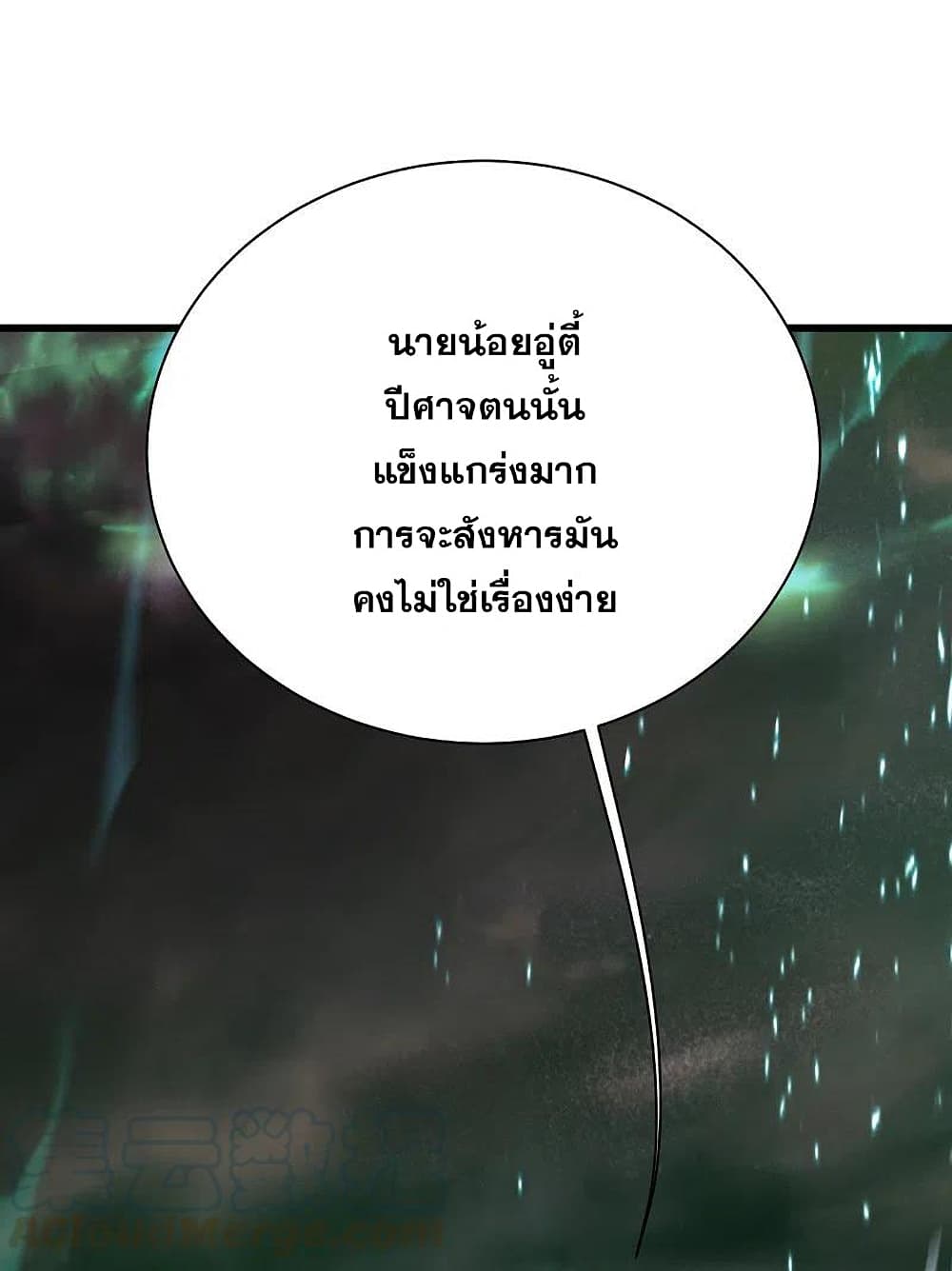 Matchless Emperor เทพอสูรกลืนกินนภา page 13